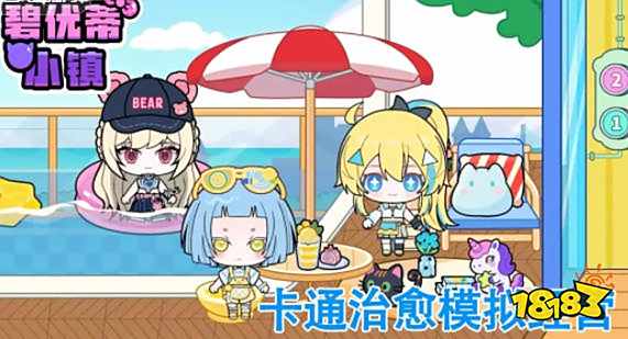 碧优蒂小镇怎么玩 碧优蒂小镇游戏攻略