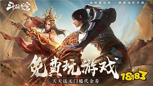 斗破蒼穹：巔峰對決送絕品斗者版