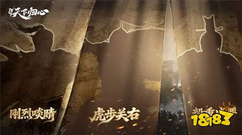 《三国:天下归心》新英雄齐集结:8位猛将近帐,助主公踏平三国!