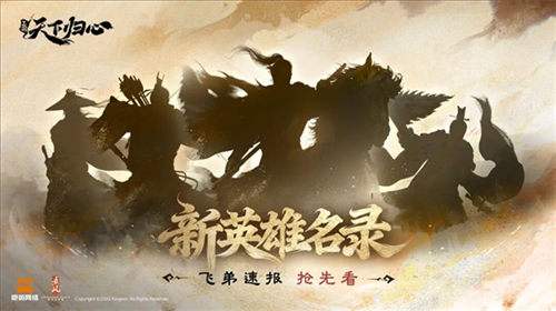 《三国：天下归心》新英雄齐集结：8位猛将近帐，助主公踏平三国！
