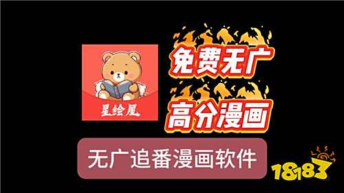 真正的不花錢免費漫畫app合集 2025漫畫迷專用免費軟件推薦