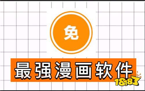 資源多還全免費的漫畫閱讀app 2025超好用的免費漫畫軟件分享