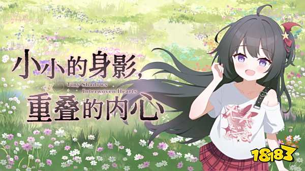 小小的身影重疊的內心手游下載