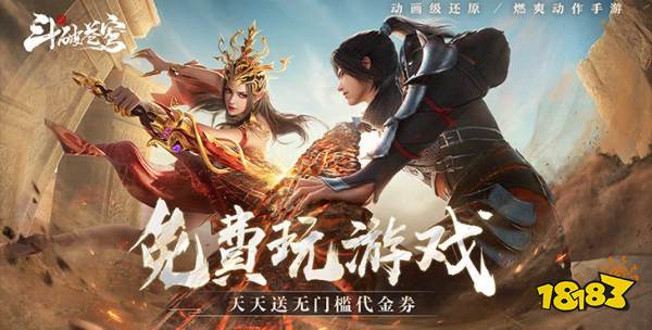 斗破苍穹巅峰对决iOS版