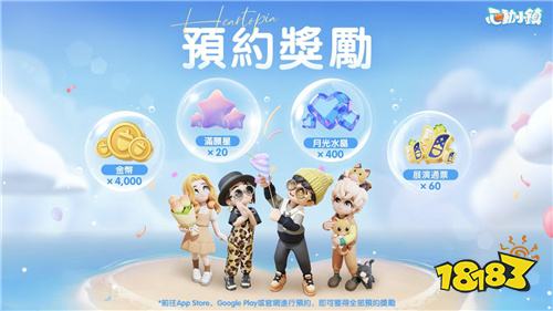 《心动小镇》全平台预约启动 公布实机预告与预约奖励