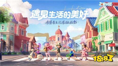 《心动小镇》全平台预约启动 公布实机预告与预约奖励