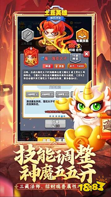 隨機(jī)沖突土豆英雄手游官網(wǎng)下載