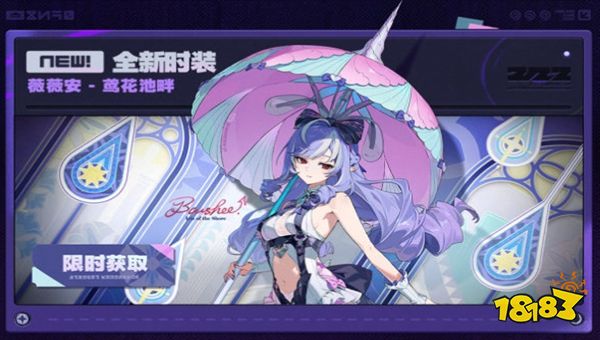 絕區零薇薇薇安新時裝蔦花池畔如何獲取 時裝細節與搭配全指南