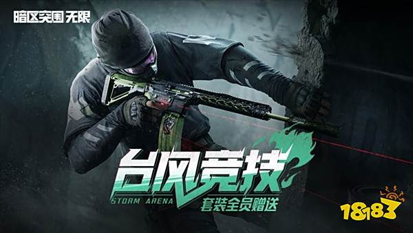 暗區(qū)突圍無限臺風競技活動怎么做 臺風競技套裝與2077涂裝怎么穩(wěn)拿