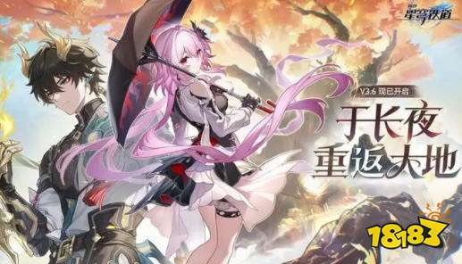 崩坏星穹铁道兑换码 崩坏星穹铁道有效兑换码