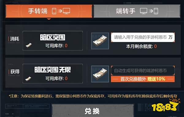 暗區突圍雙端互通科恩幣教程 暗區突圍怎么雙端轉換科恩幣