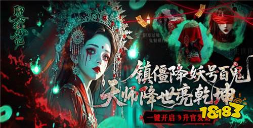 中式恐怖拉滿！茅山道士攜桃木劍斬狐妖，神裝在手秒破鬼蜮！