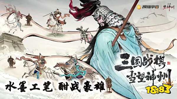 三國望神州最新版