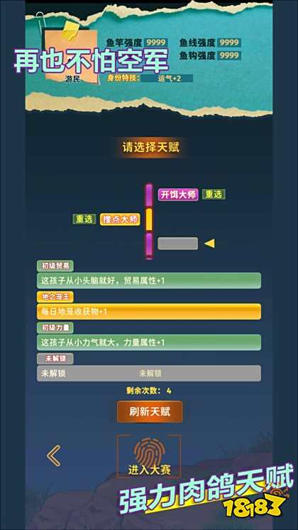 從零開始的釣魚人生lift免廣告下載