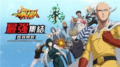 《一拳超人：最强之男》欢庆改版嘉年华!饿狼讨伐行动开启