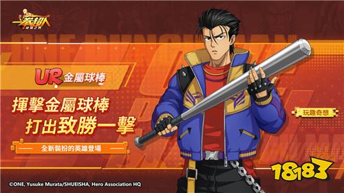 《一拳超人：最强之男》欢庆改版嘉年华!饿狼讨伐行动开启