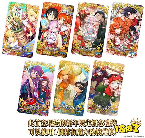 《Fate/Grand Order》繁中版2025新年纪念活动开启!全新限定从者「日本武尊」先行登场