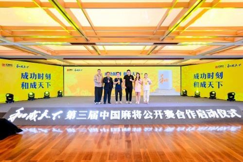 第三届中国麻将公开赛11月杭州开战，新增“立直麻将”引关注