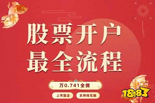 股票线上开户步骤详解 最新开户全流程指南