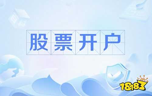 證券開戶準備什么材料 盤點開戶時認證注意事項