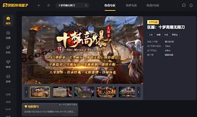 以戳中心巴的节奏赢天下，996传奇盒子“十梦高爆无限刀”装备满格
