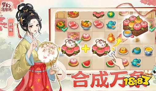 梦幻消除战剧情汇总 梦幻消除战游戏攻略大全