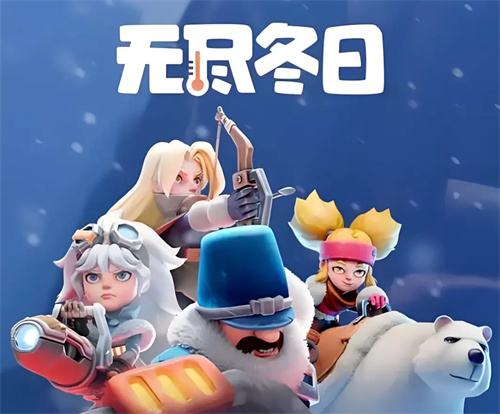 无尽冬日：这款冰雪末日手游如何让百万玩家边骂边氪？