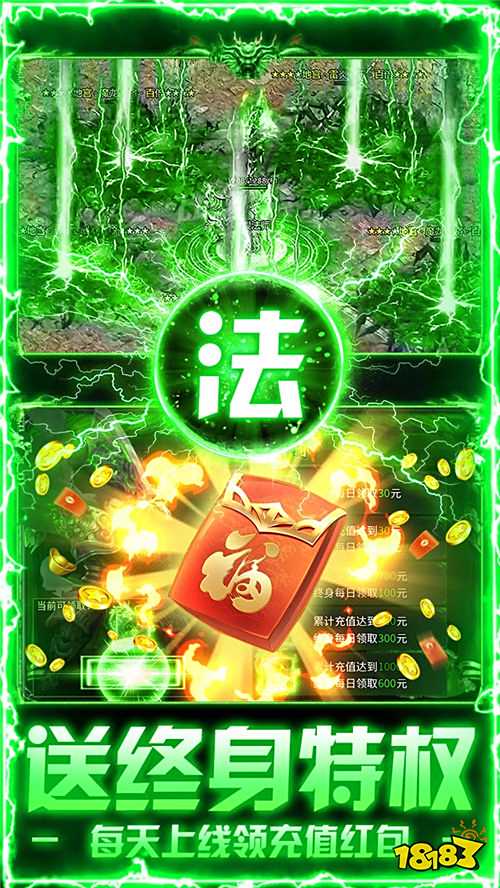 零氪狂喜!《莽荒傳奇》648天天領,沙巴克獎勵隨便拿!