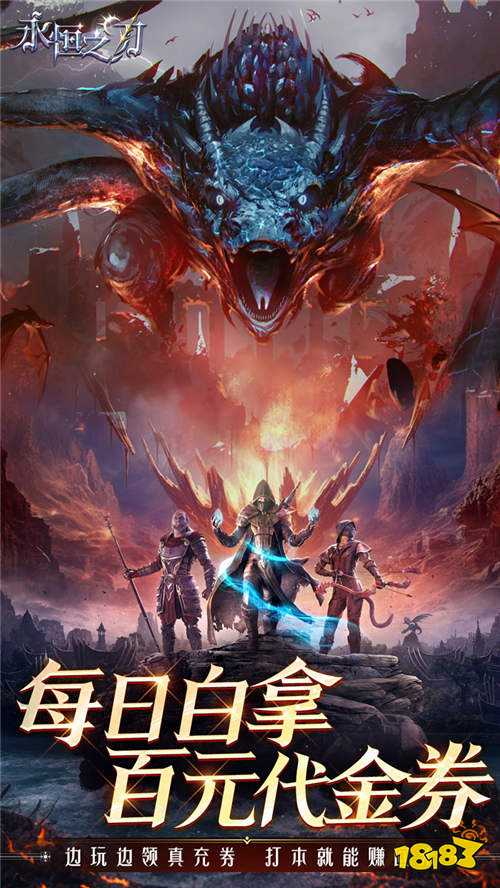 永恒之刃0.1折高爆无门槛版