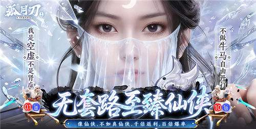 孤月刀0.1折手游灵宠攻略：一人带9宠战力炸，传说神兽这么养不踩坑！