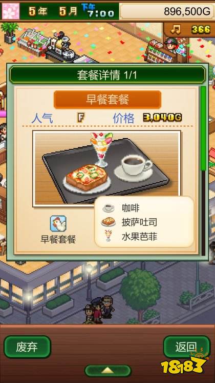 創(chuàng)意咖啡店物語漢化版