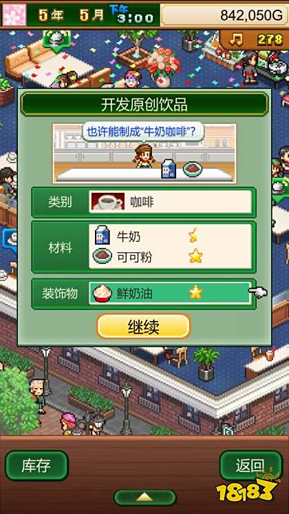 創意咖啡店物語安卓版