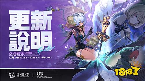 《絕區零》2.3版本“可曾記得夢”上線