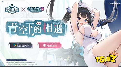 《碧藍(lán)航線》×《在地下城尋求邂逅是否搞錯(cuò)了什么 Ⅴ》聯(lián)動(dòng)活動(dòng)即將開啟