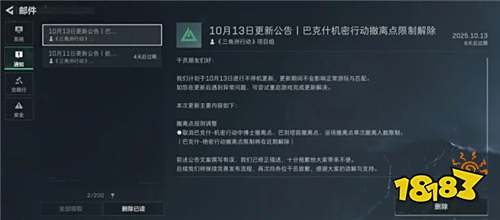 《三角洲行动》再因文案错误致歉 官方紧急修正并发放补偿