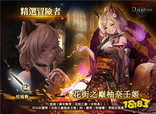 《Wizardry Variants Daphne》一周年慶典登場!新冒險者柚奈壬姬限時加入