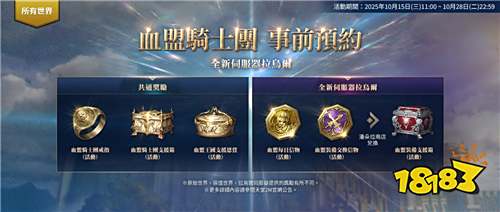 《天堂2M》10月29日開啟新服務器“拉烏爾”!事前預約現已啟動