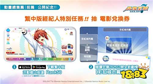 《IDOLiSH7-偶像星愿-》劇場版[前篇]海外上映!繁中版同步推出特別任務