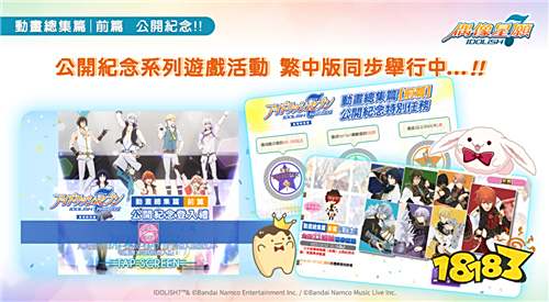 《IDOLiSH7-偶像星愿-》劇場版[前篇]海外上映!繁中版同步推出特別任務