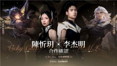 《Garena传说对决》“光暗续战”版本上线!陈忻玥与李杰明献唱主题曲