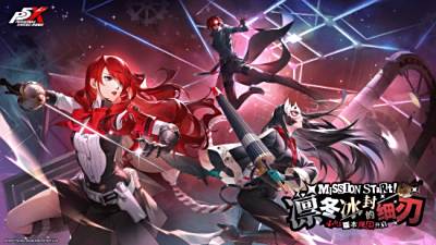 凛冬冰封的细刃《女神异闻录：夜幕魅影》4.6.1版本今日上线