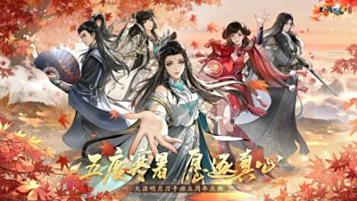 天刀手游五周年庆典第三弹开启！超50万天赏积分上线即领！