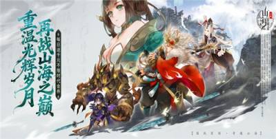 山海異聞錄0.1折手游0氪登錄拿SSR,微氪黨躺著領萬元福利!