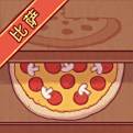 可口的比萨5.29.0版本