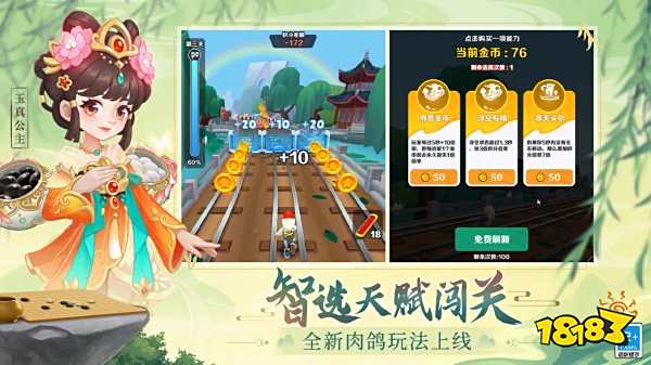 地鐵跑酷蘇州版本