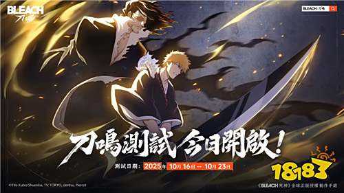 《BLEACH：刀鳴》刪檔付費(fèi)測試今日開跑