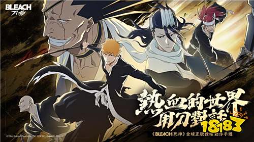《BLEACH：刀鳴》刪檔付費(fèi)測試今日開跑