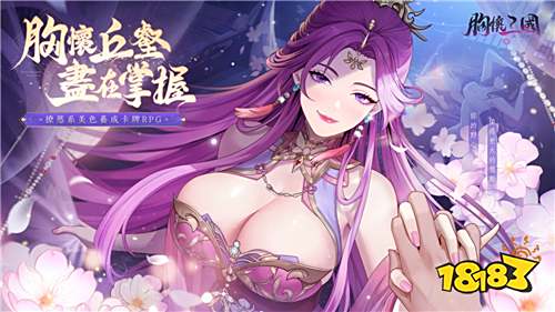 《胸懷三國(guó)：美人計(jì)》事前預(yù)約開啟 美人互動(dòng)PV同步釋出