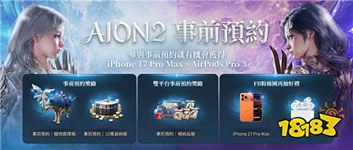 《AION 2》服務器與角色名搶占火爆！5分鐘滿額緊急加開