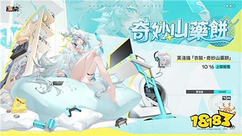 《少女前線2:追放》新人形芙洛倫登場 主題活動「心跳游樂園」開啟